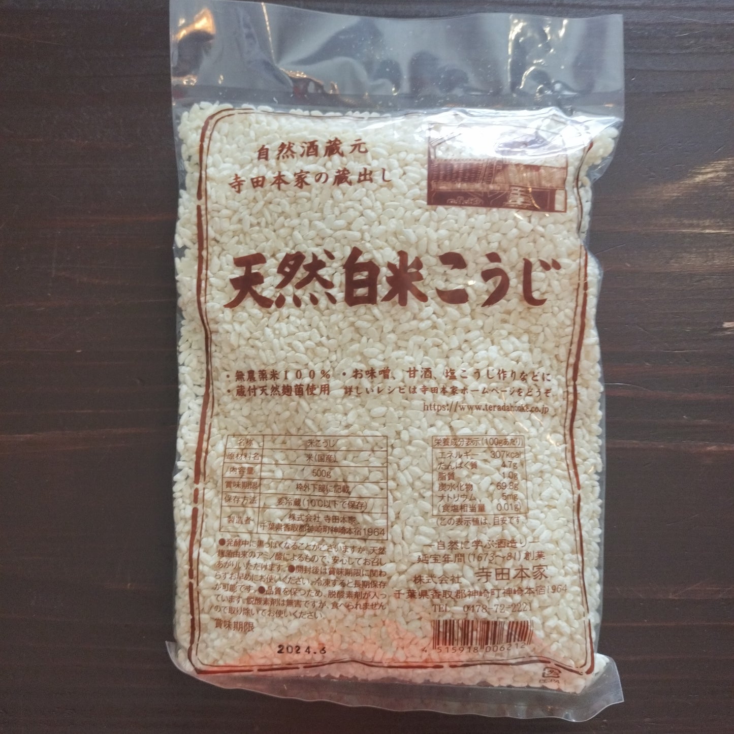 寺田本家 天然白米こうじ 500g