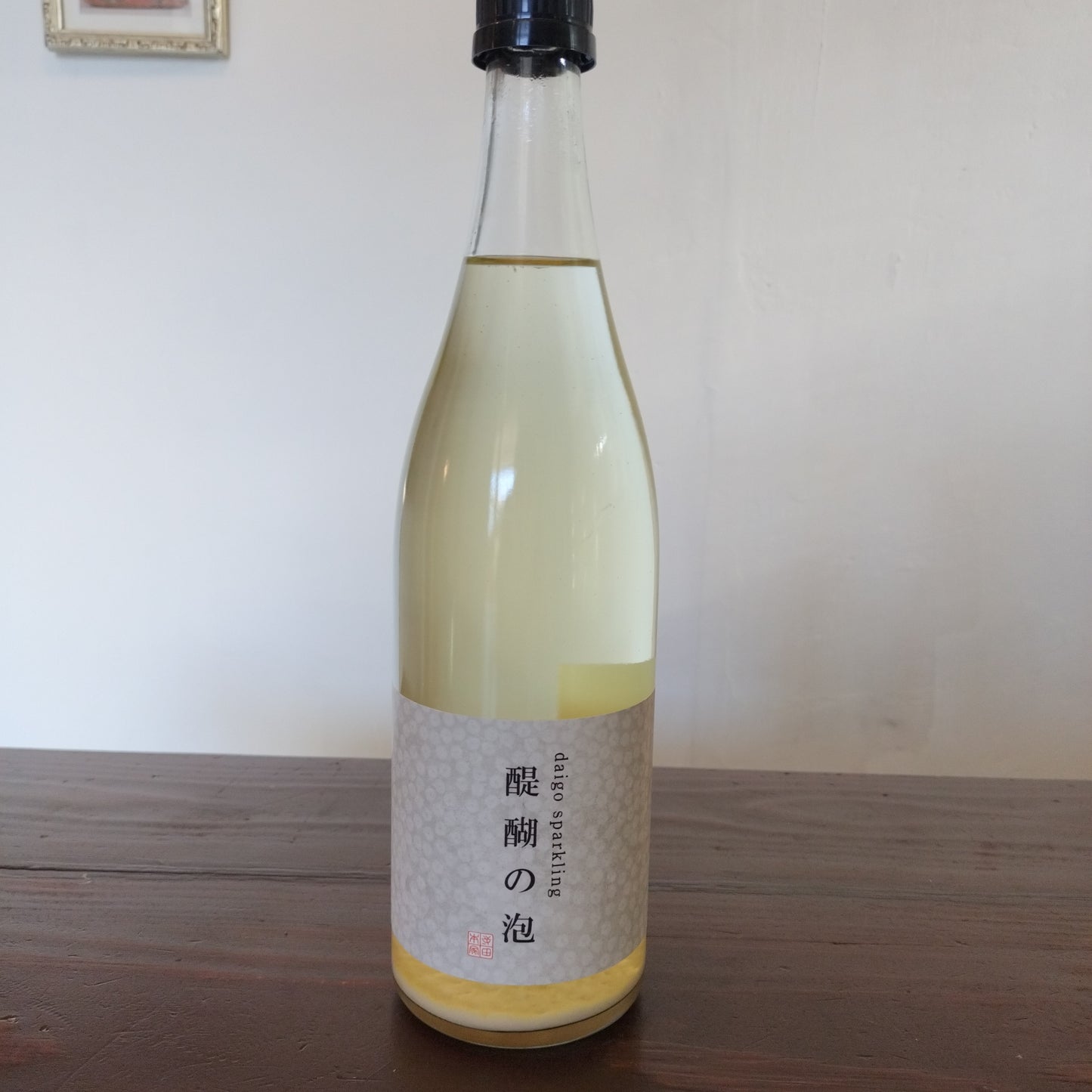 寺田本家 醍醐の泡