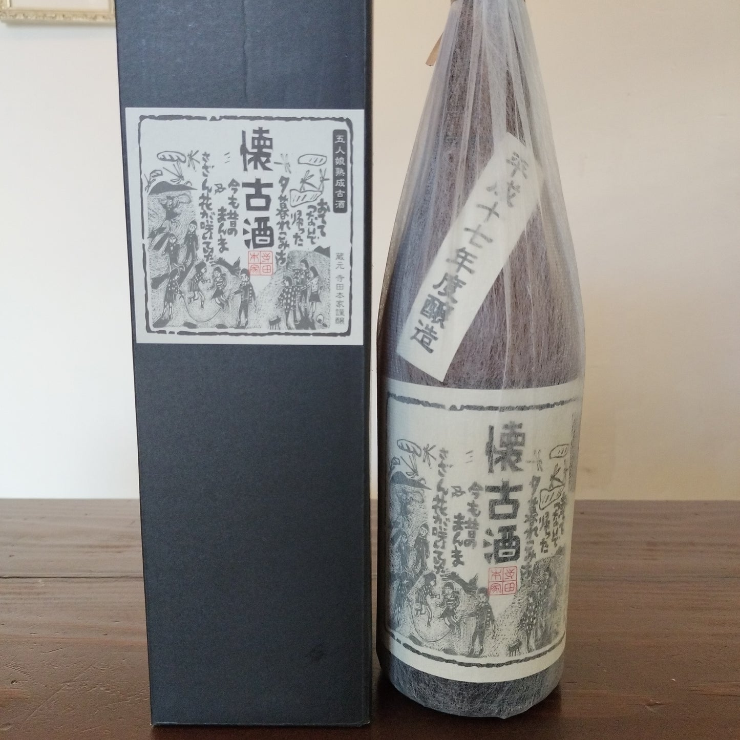 寺田本家 熟成古酒 懐古酒