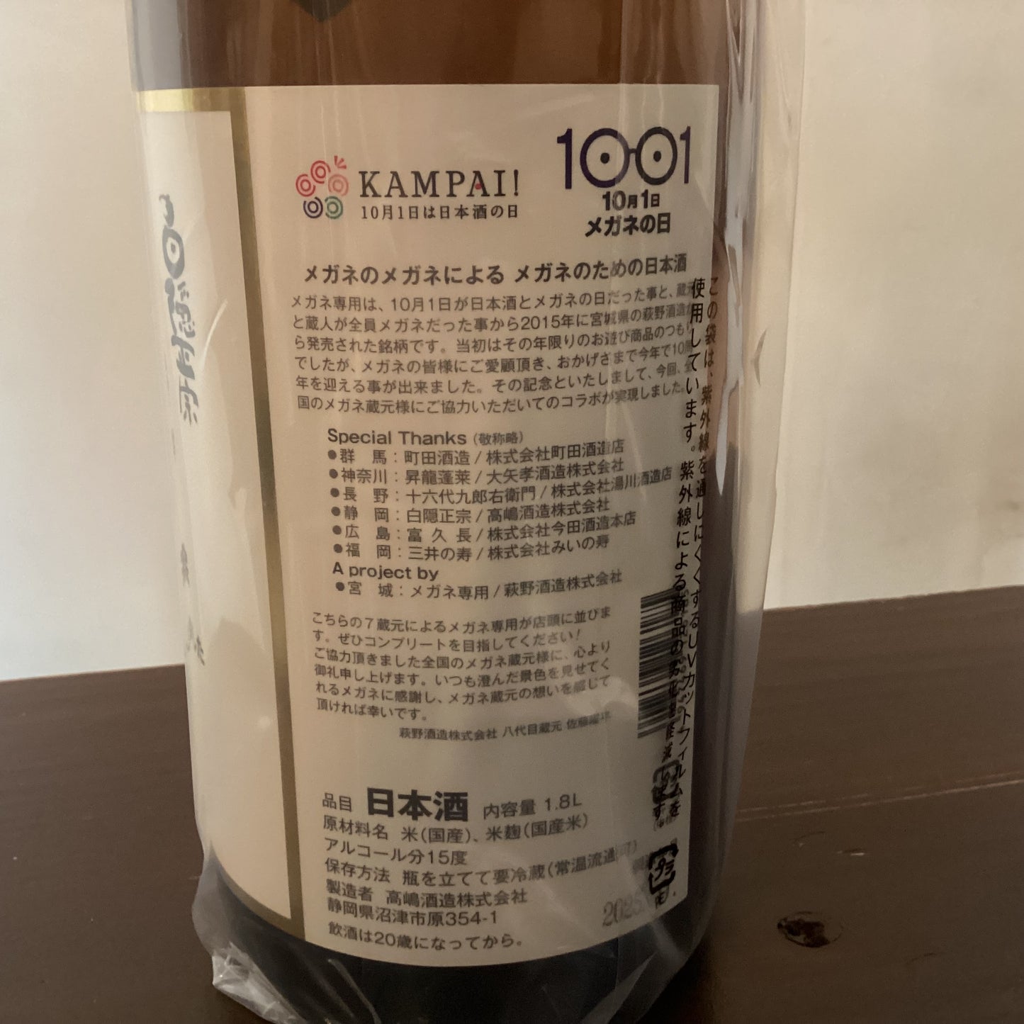 白隠正宗 メガネ専用