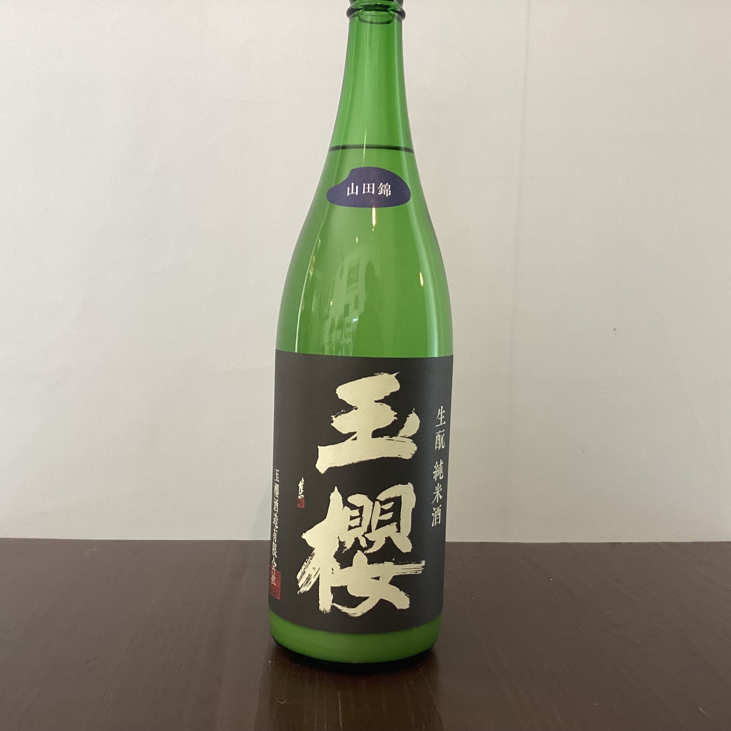 玉櫻 生酛にごり山田錦 R5BY