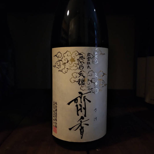 天穏 生酛純米大吟醸 齋香