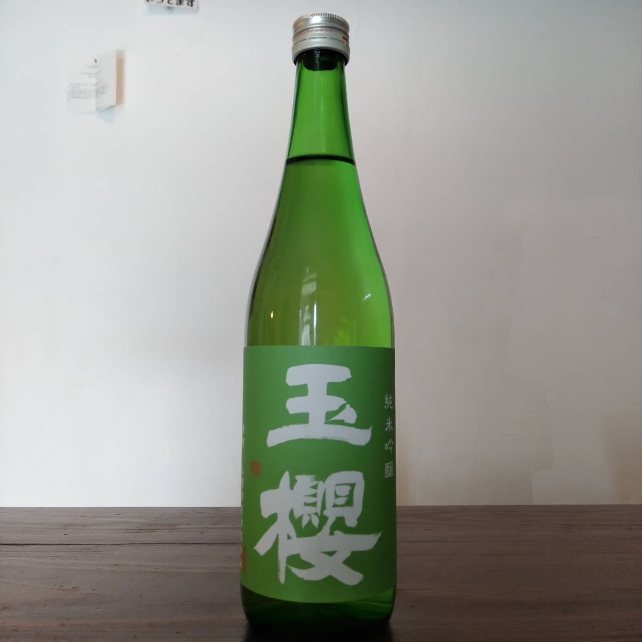 玉櫻 純米吟醸緑ラベル R5BY