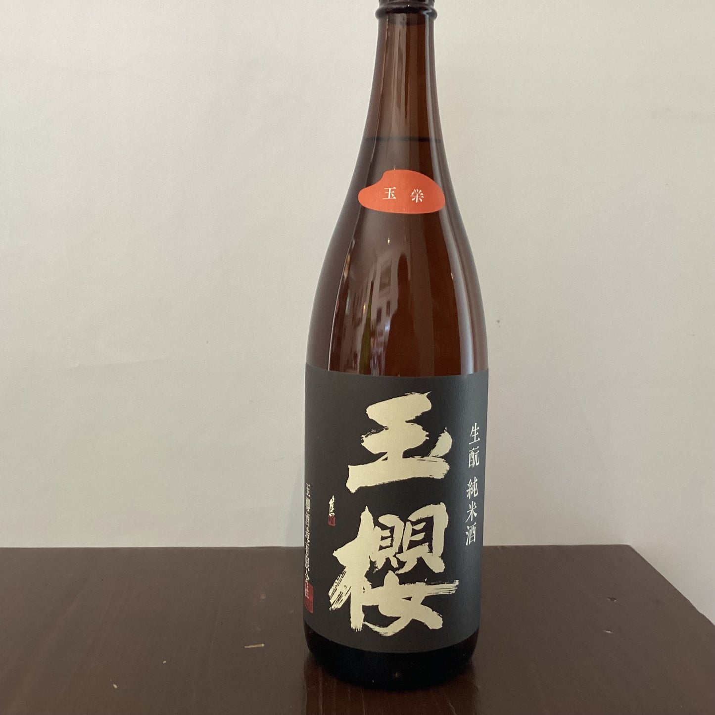 玉櫻 生酛玉栄 30BY