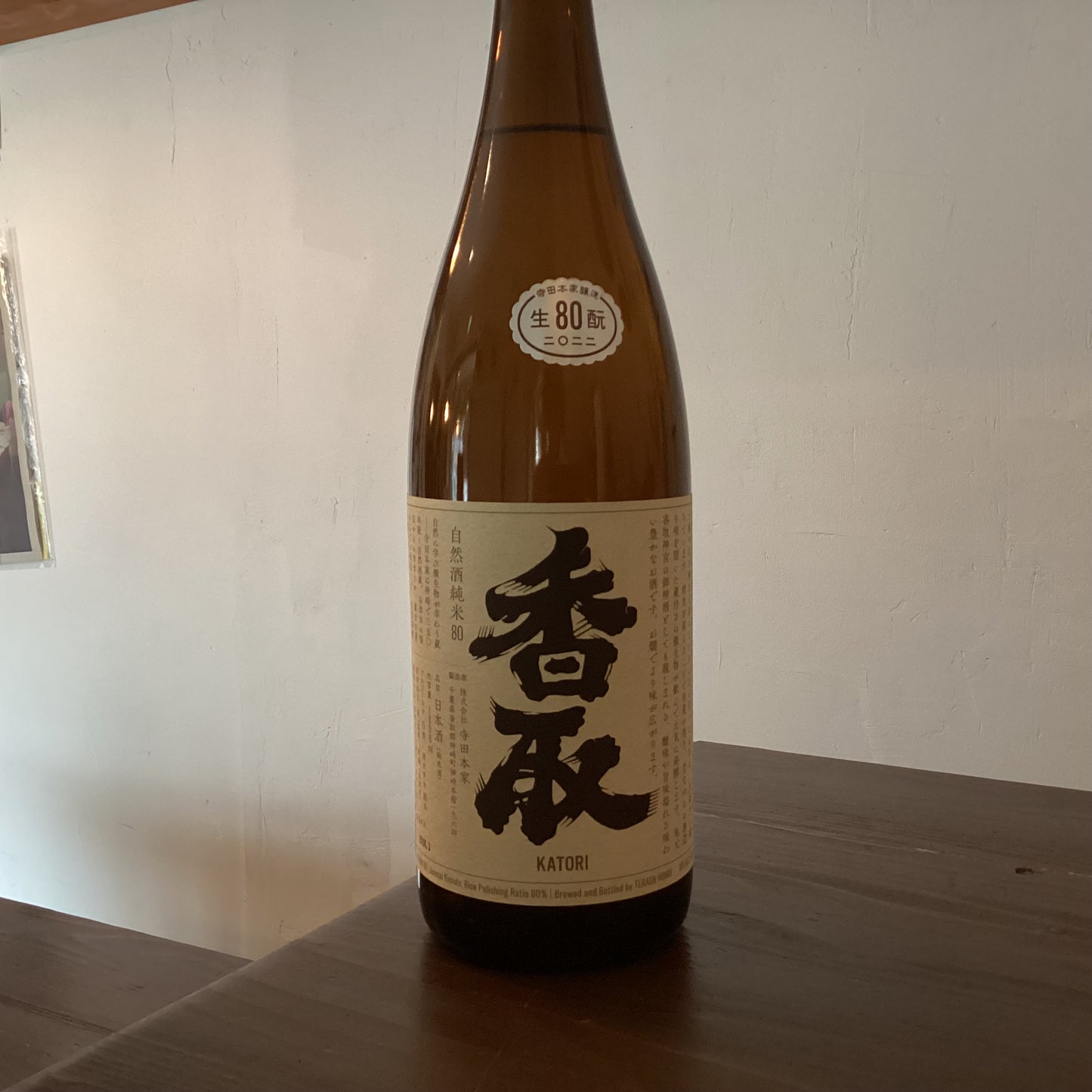 寺田本家 純米80香取