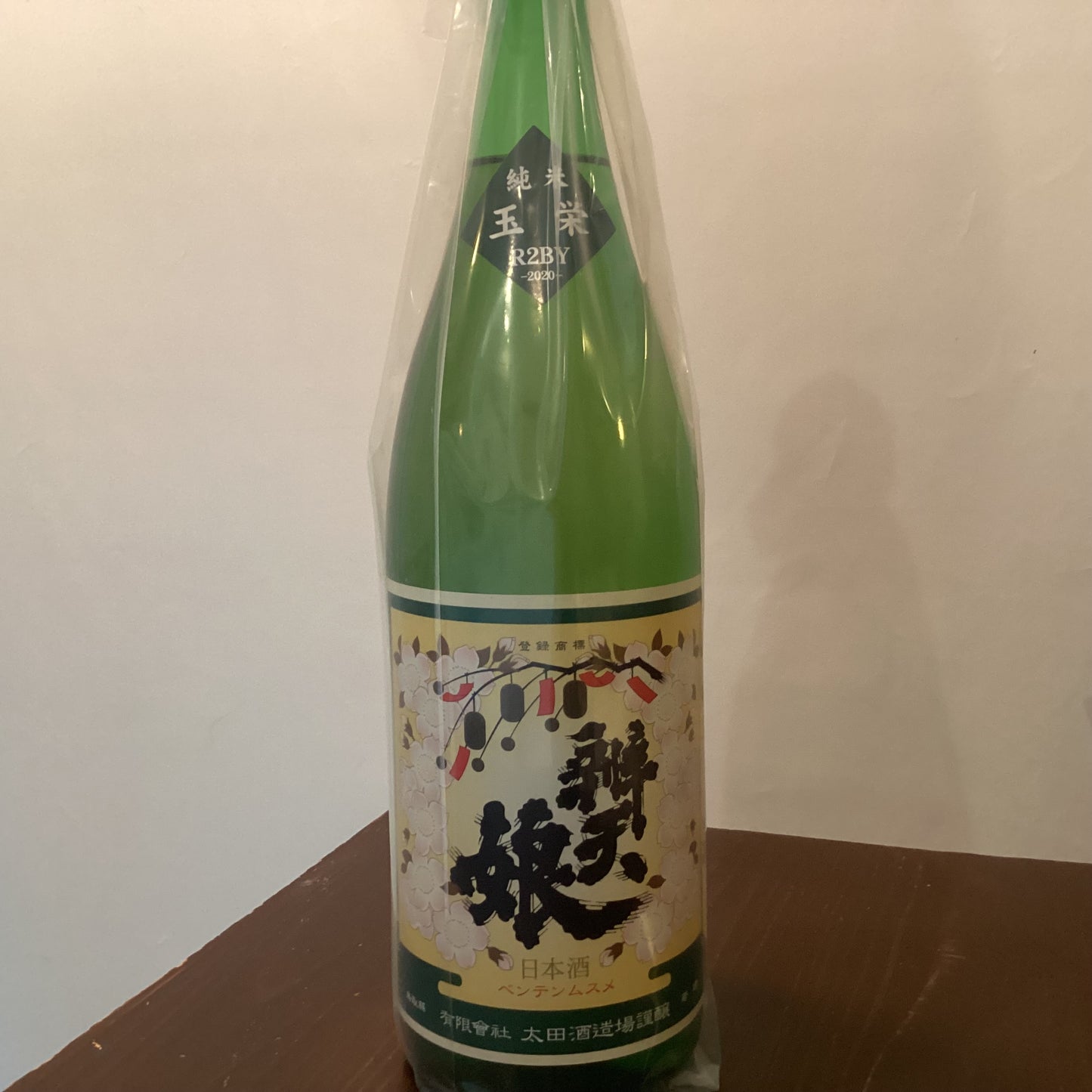 辨天娘 純米玉栄 R2BY
