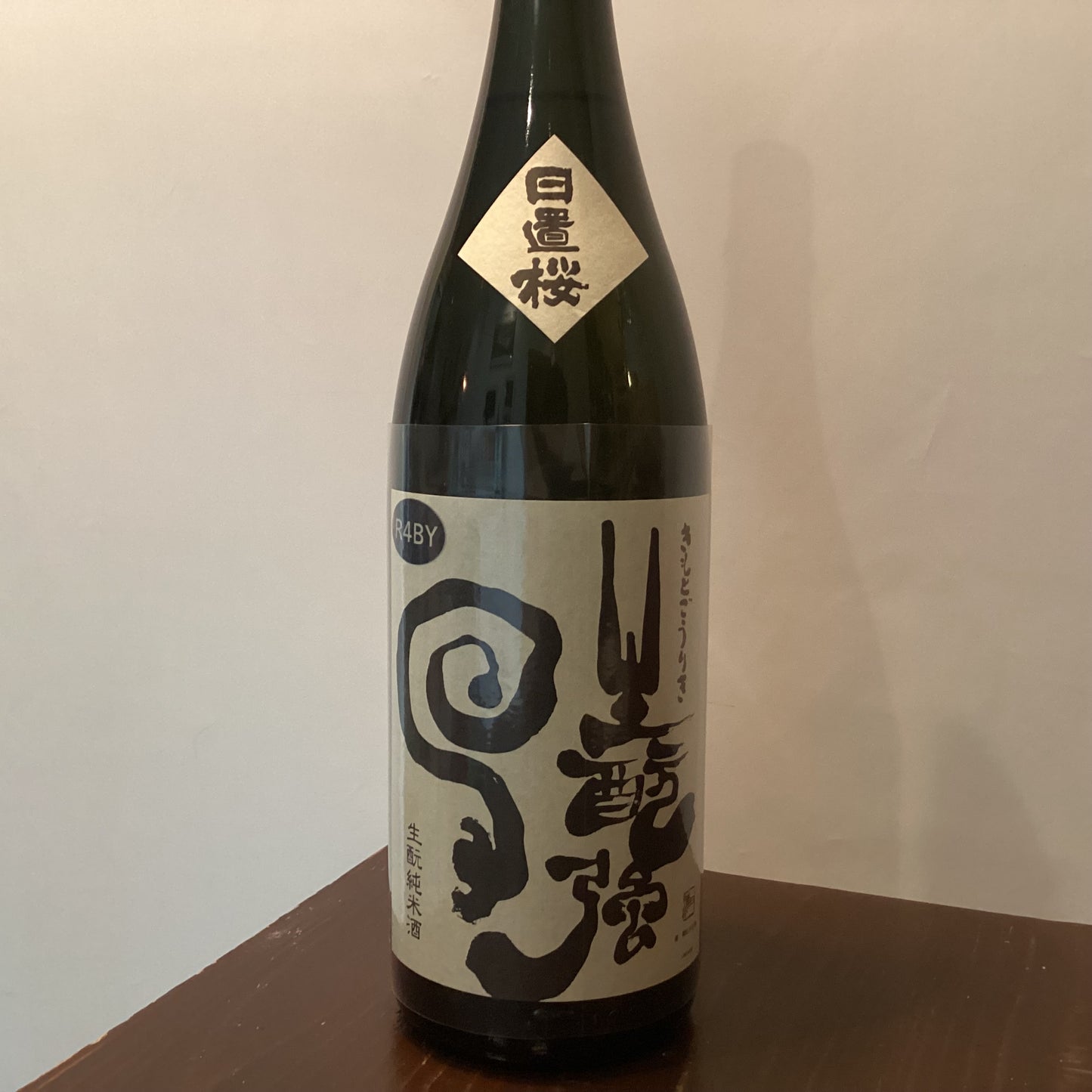 日置桜 生酛強力 R4BY