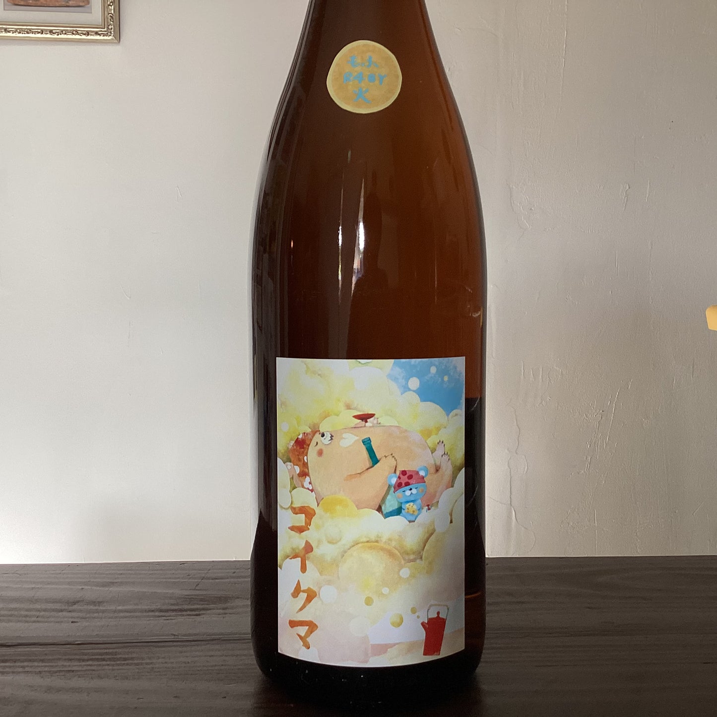 コイクマ 五百万石編 生酛純米無濾過火入原酒 R4BY