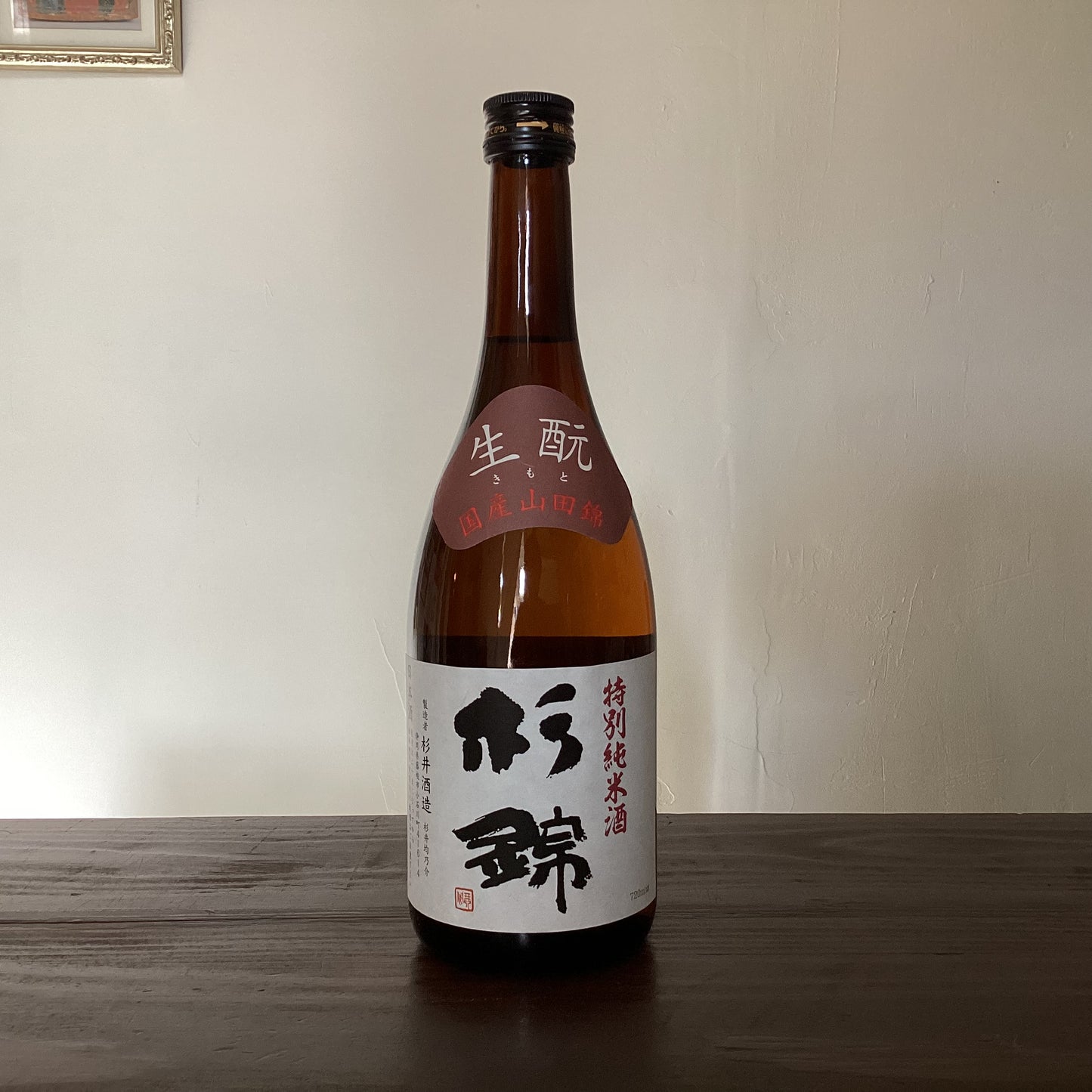 杉錦 生酛 特別純米