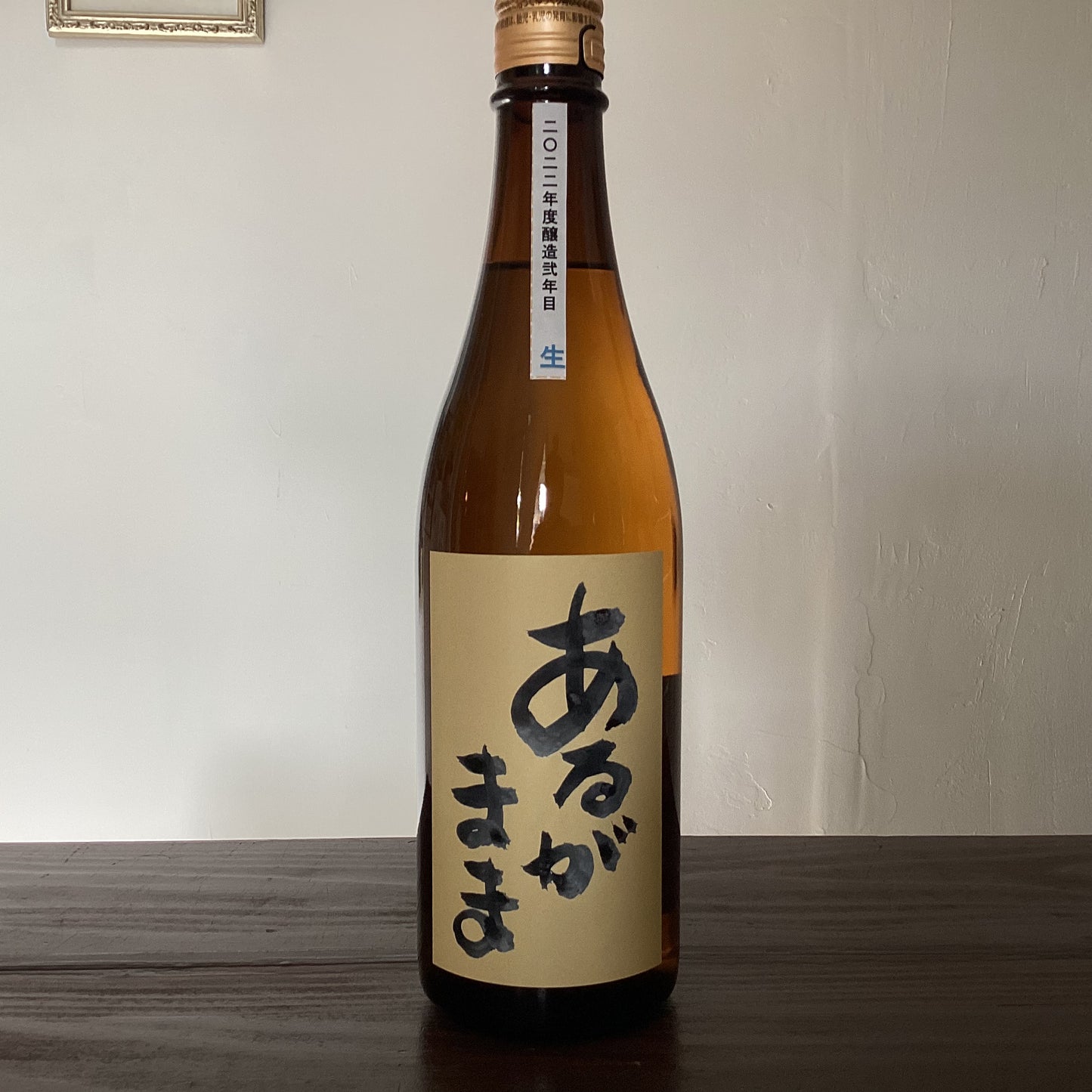 コイクマ あるがまま 生酛生原酒 R4BY