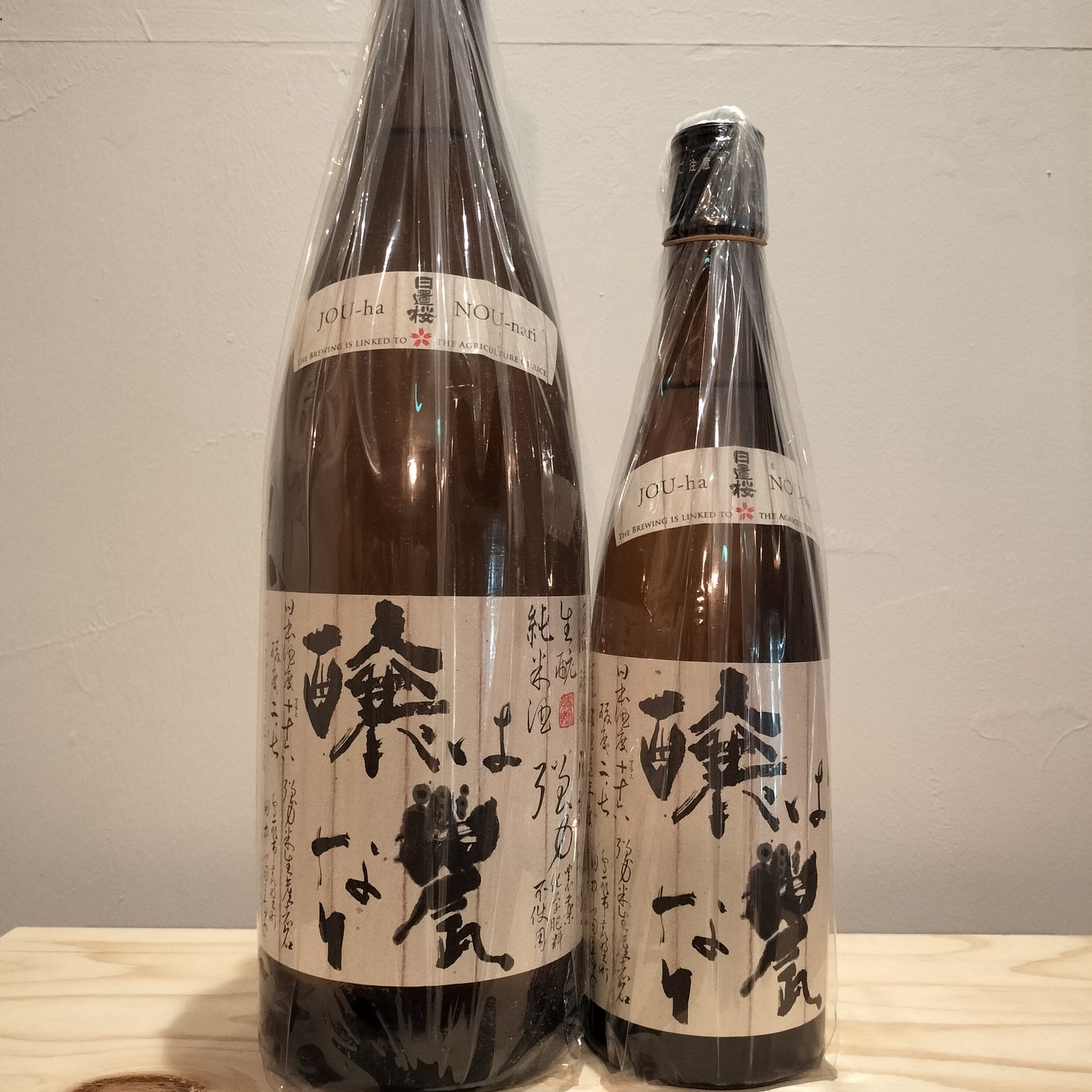 日置桜 生酛純米酒 醸は農なり R5BY