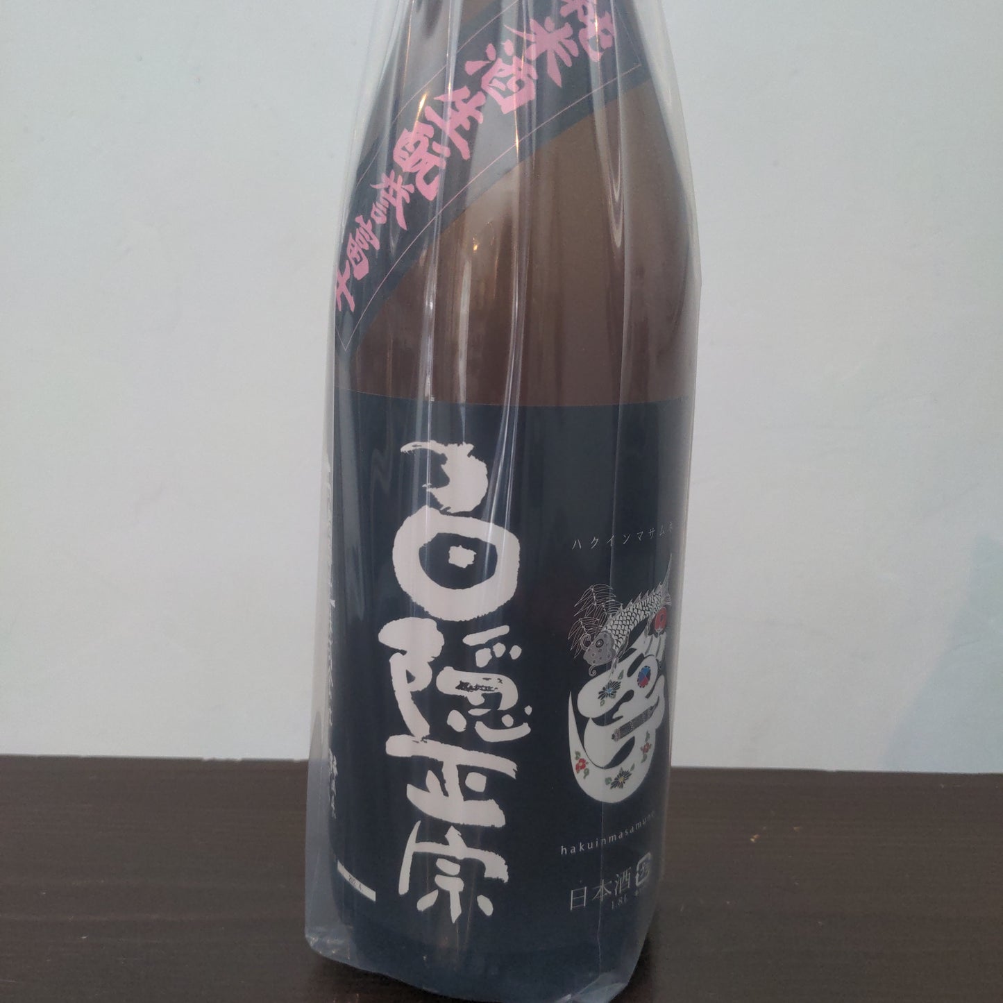 白隠正宗 純米酒生酛誉富士65