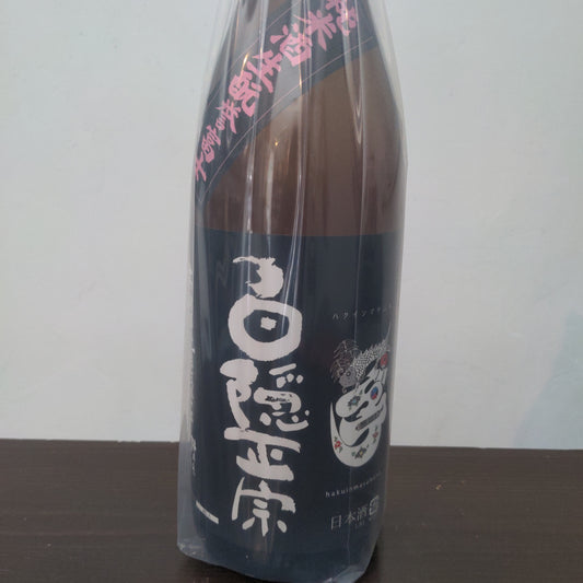 白隠正宗 純米酒生酛誉富士65