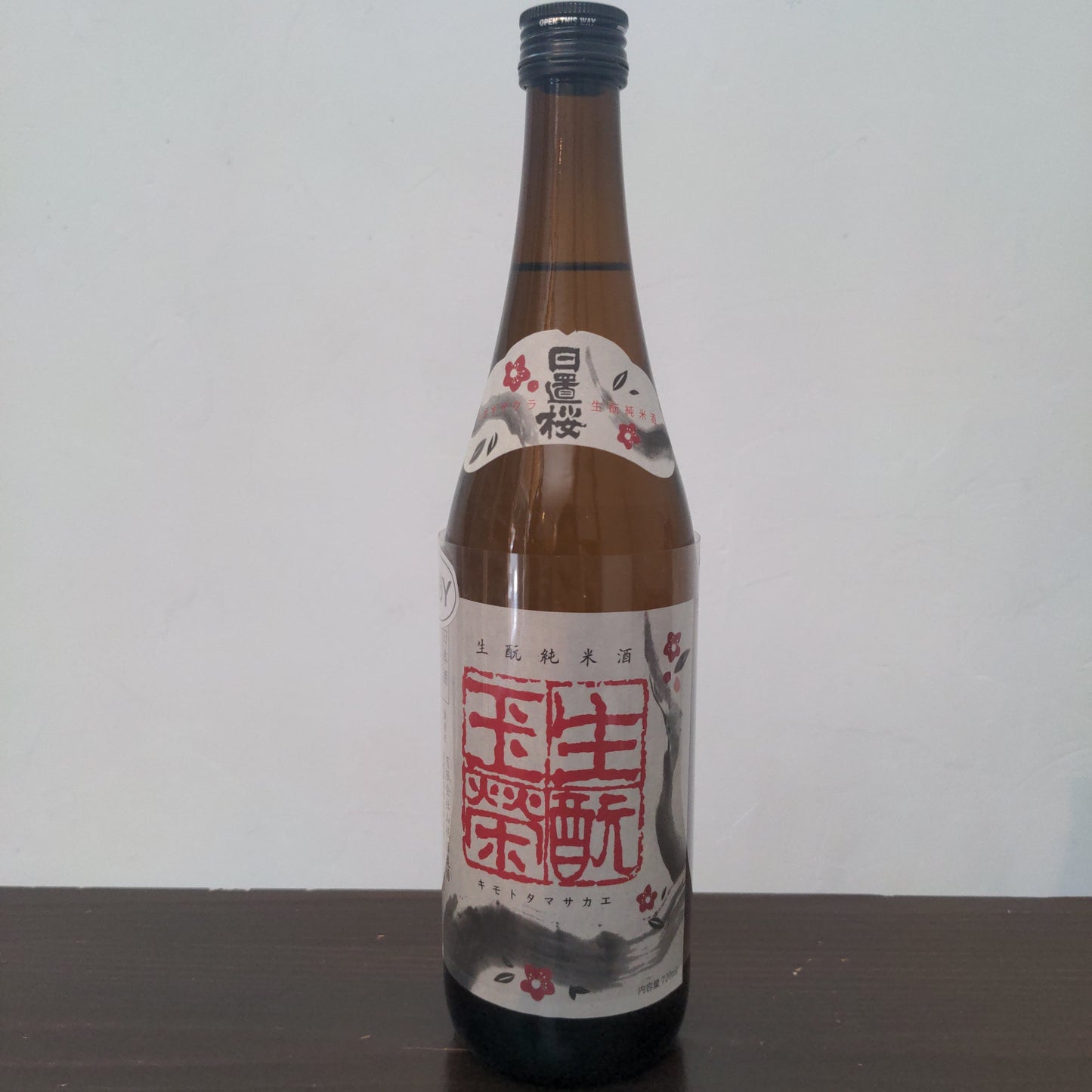 日置桜 生酛玉栄