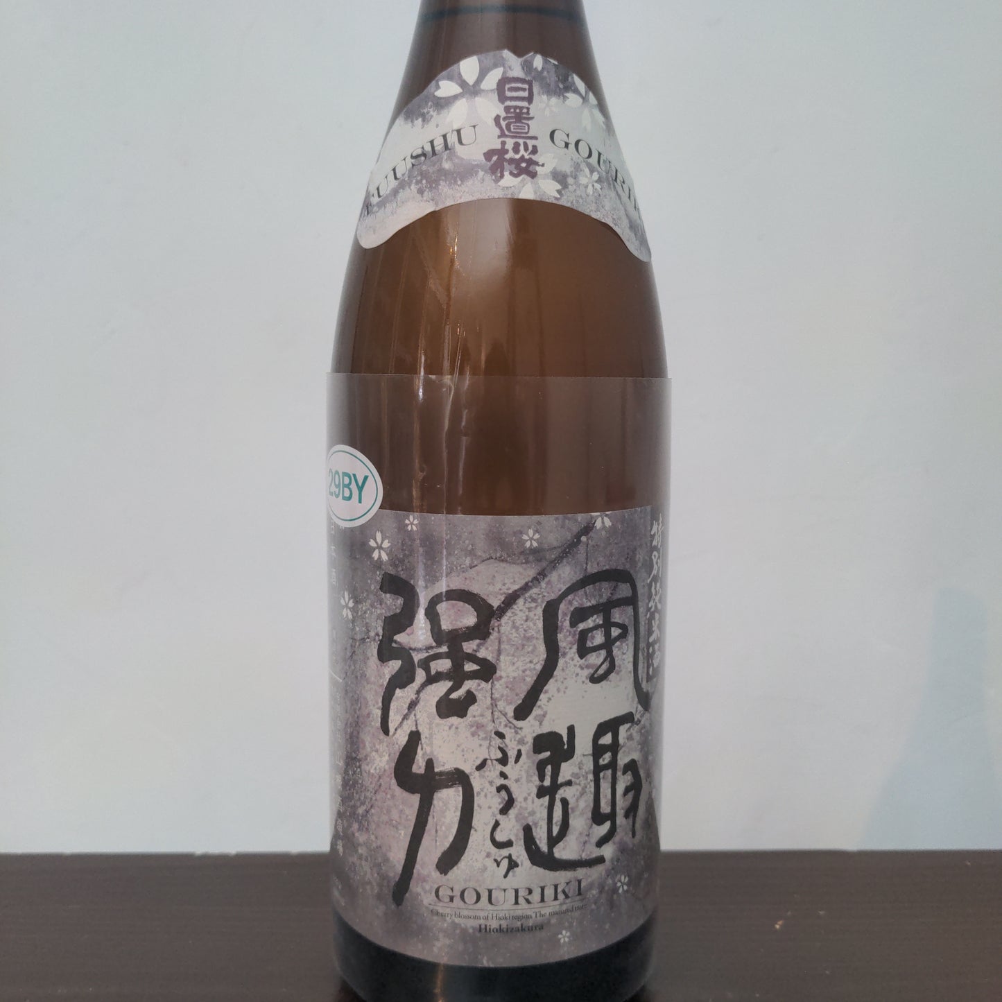 日置桜 特別純米酒 風趣強力