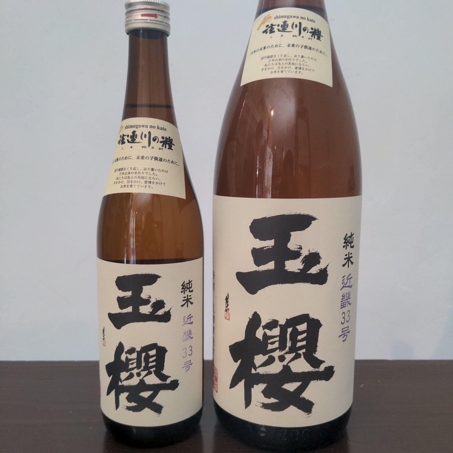 玉櫻 純米近畿33号