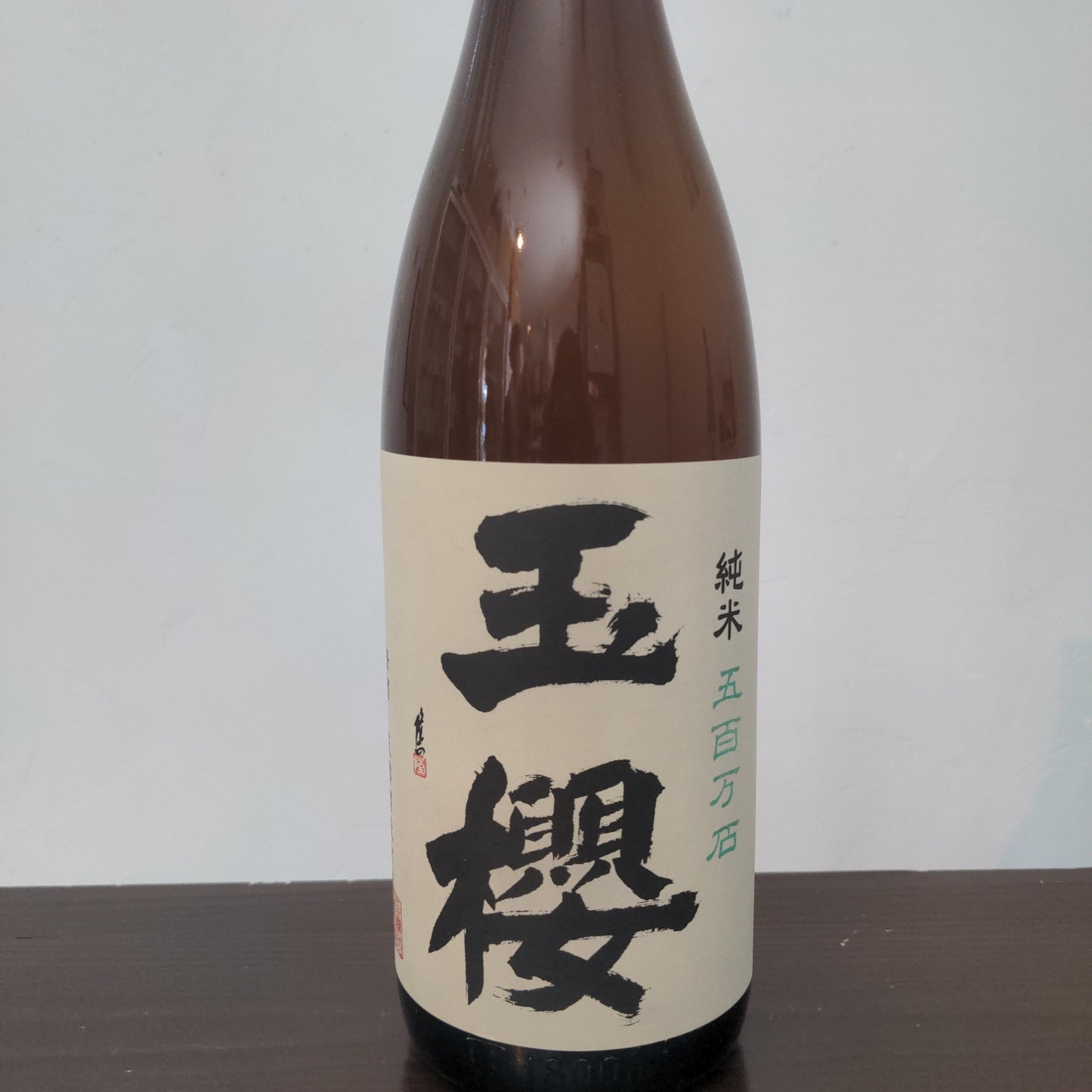 玉櫻 純米五百万石 R1BY