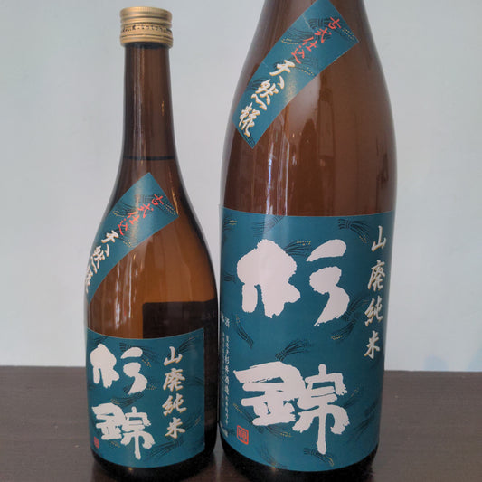 杉錦 山廃純米古式仕込