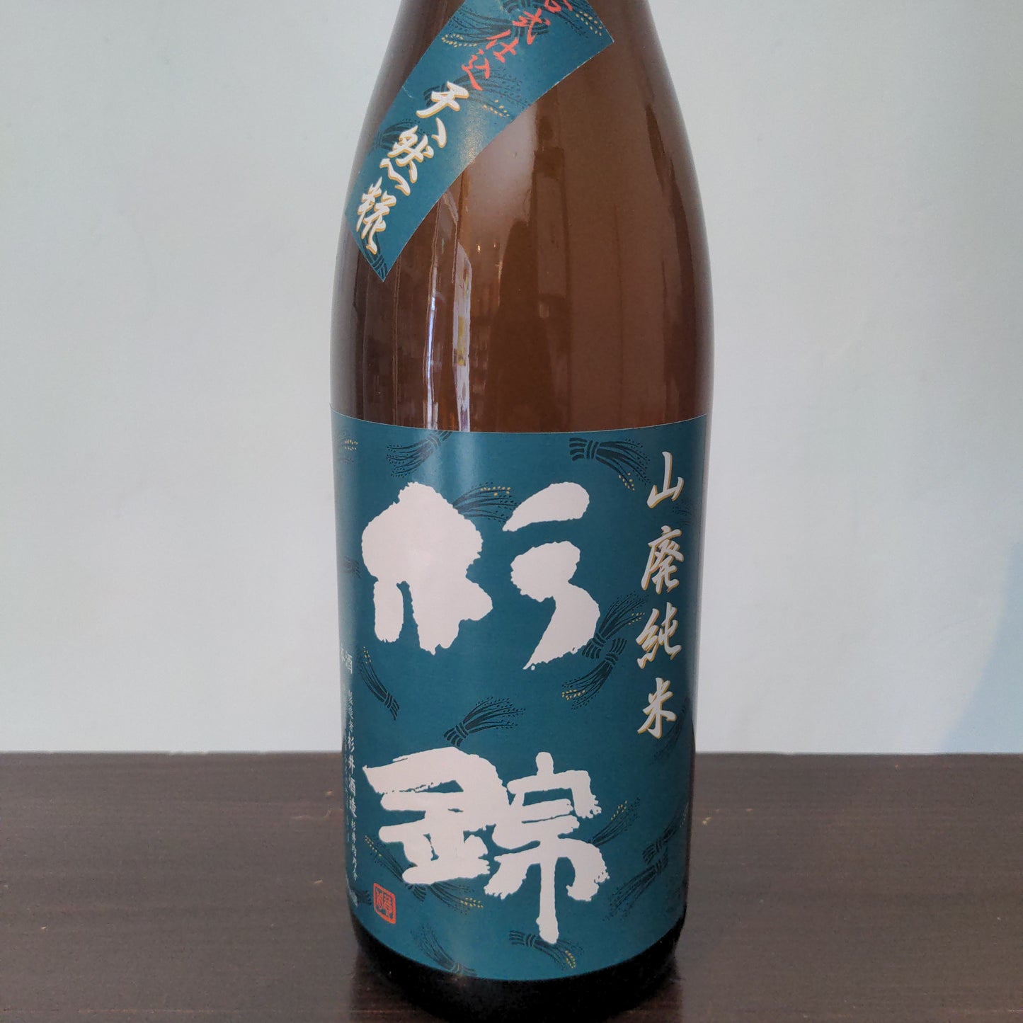 杉錦 山廃純米古式仕込
