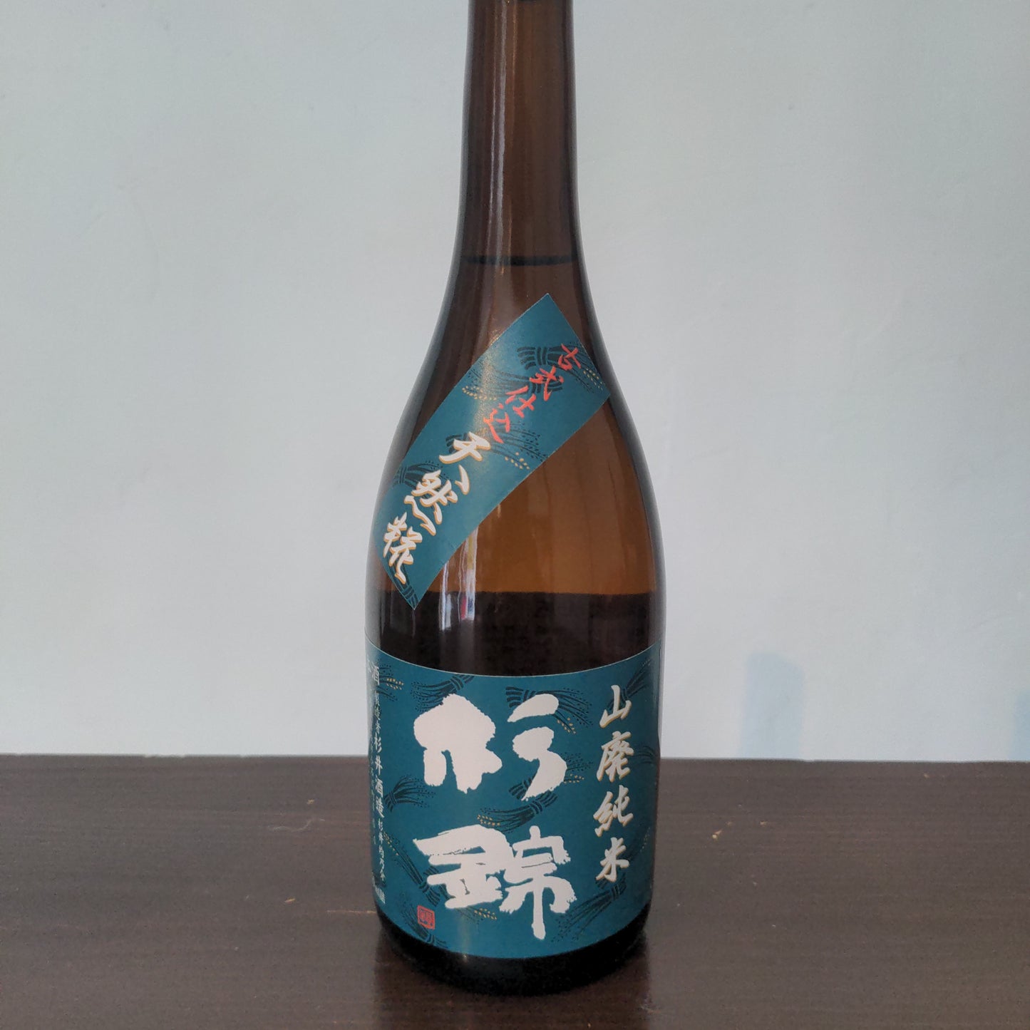 杉錦 山廃純米古式仕込