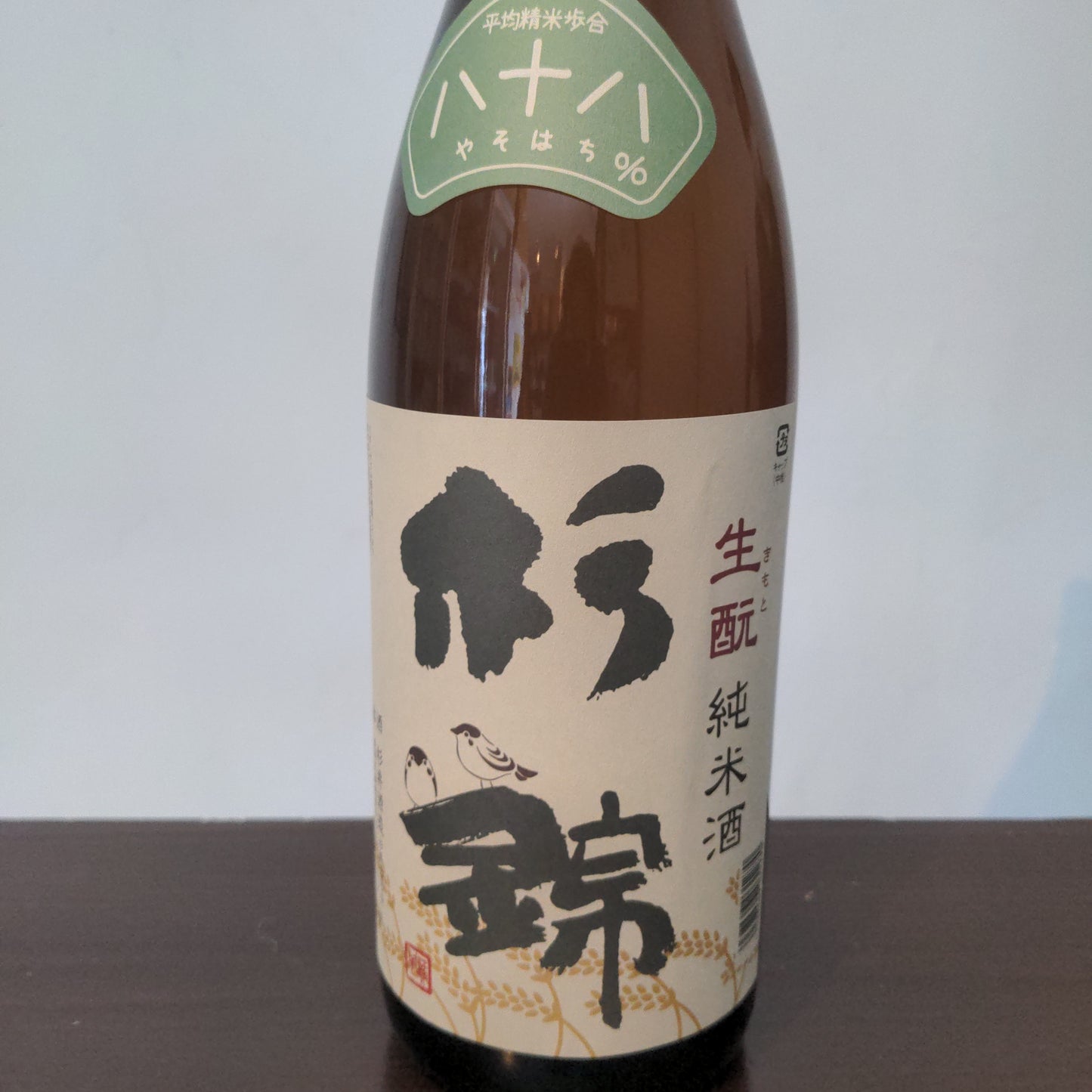 杉錦 生酛純米酒 八十八やそはち