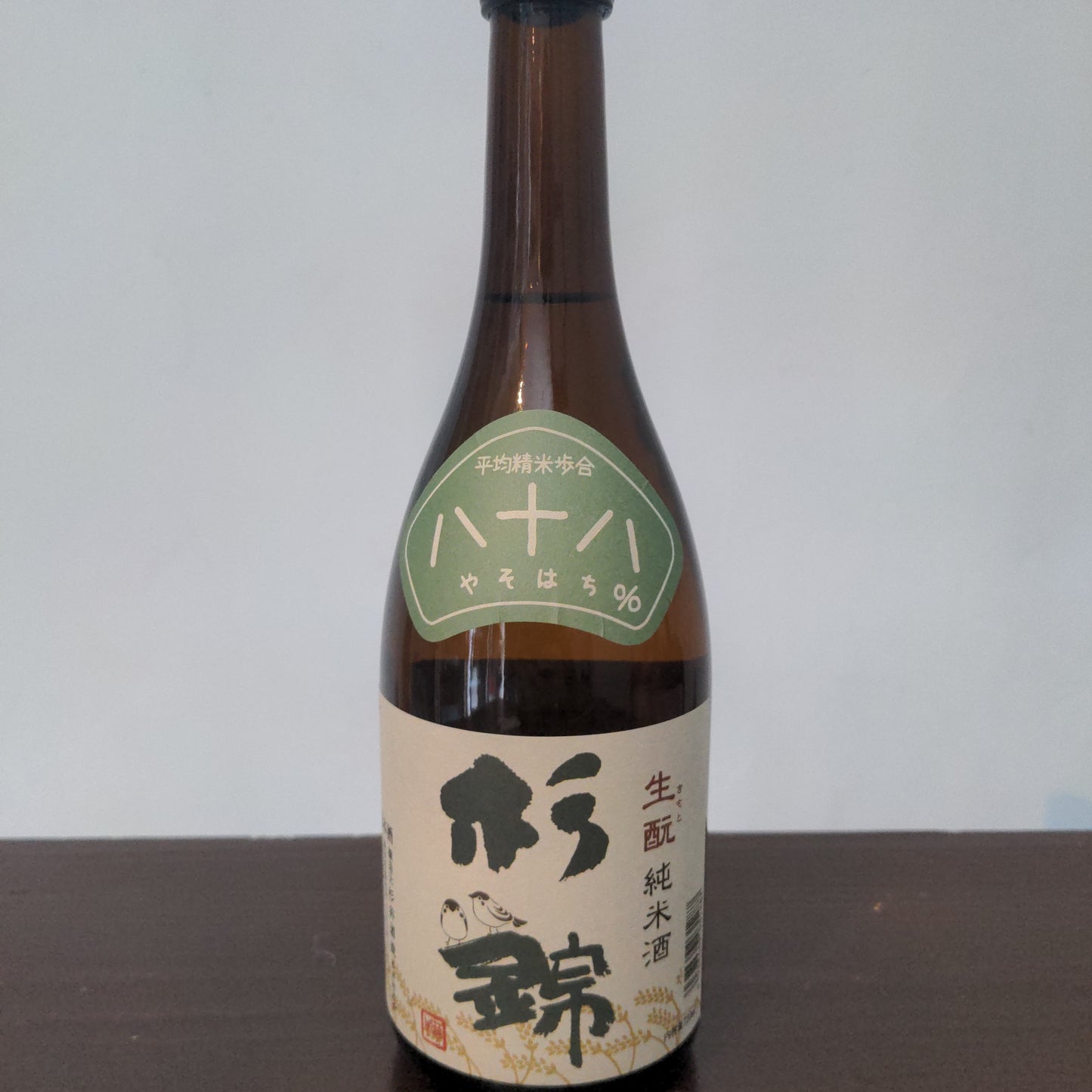 杉錦 生酛純米酒 八十八やそはち