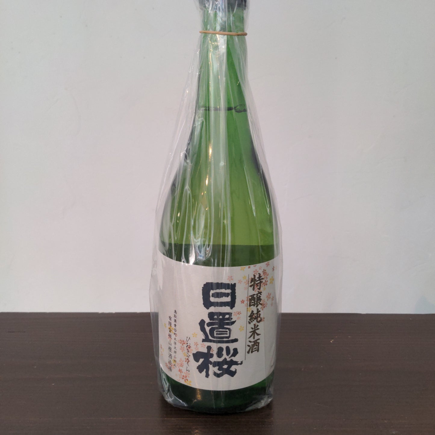 日置桜 純米吟醸 特醸純米酒