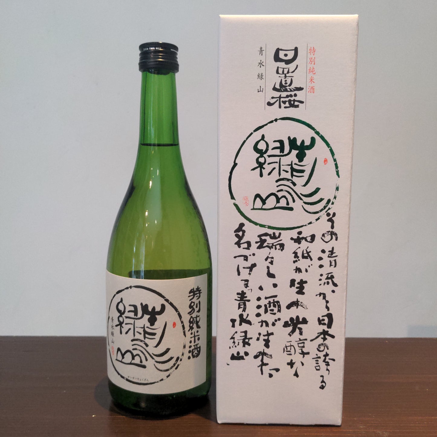 日置桜 特別純米 青水緑山