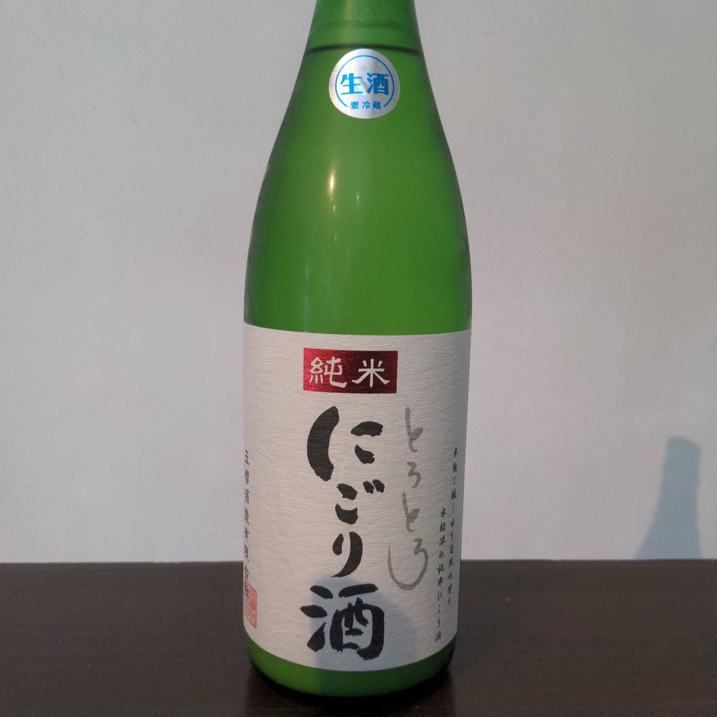 玉櫻 とろとろにごり生酒 R6BY