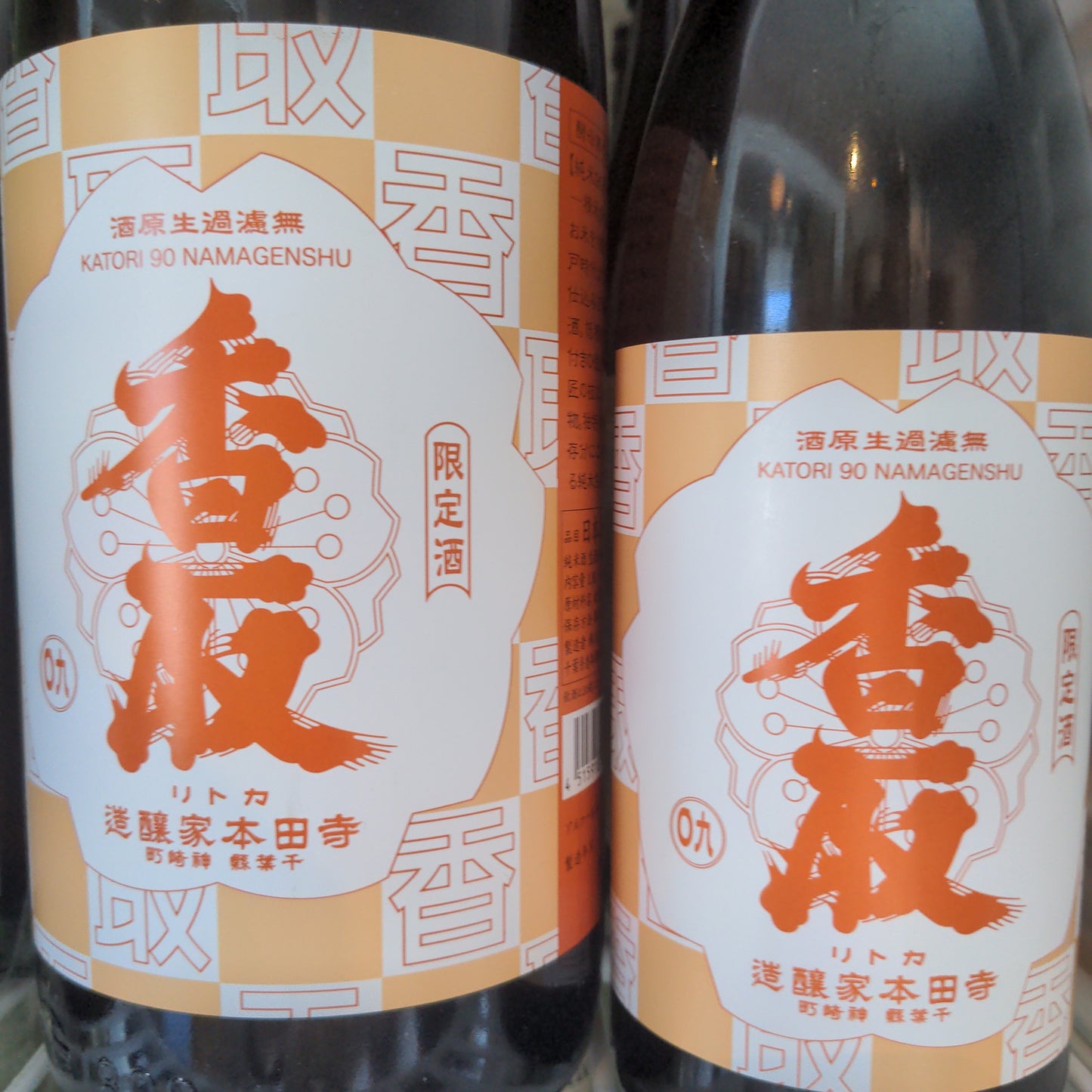 寺田本家 純米90香取生原酒 R3BY