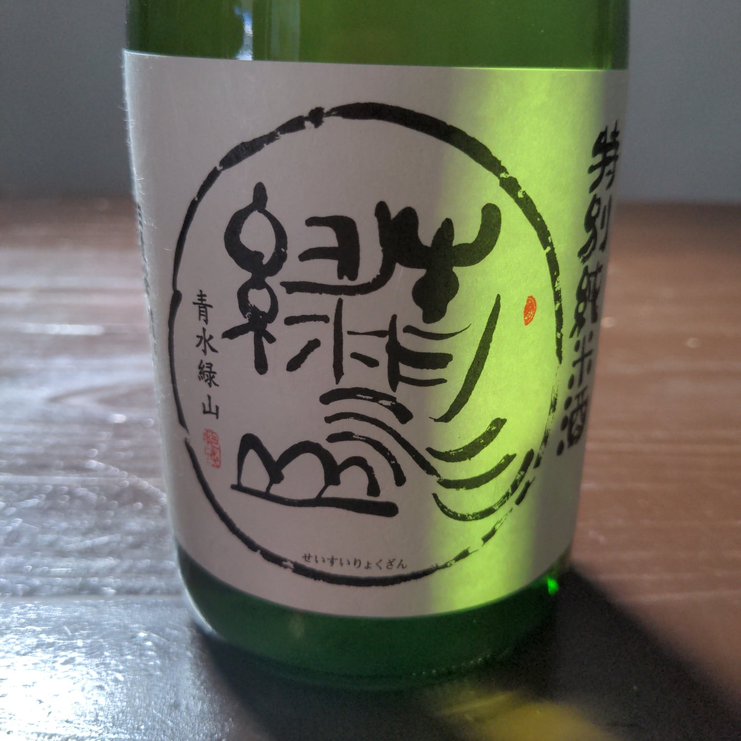 日置桜 特別純米 青水緑山