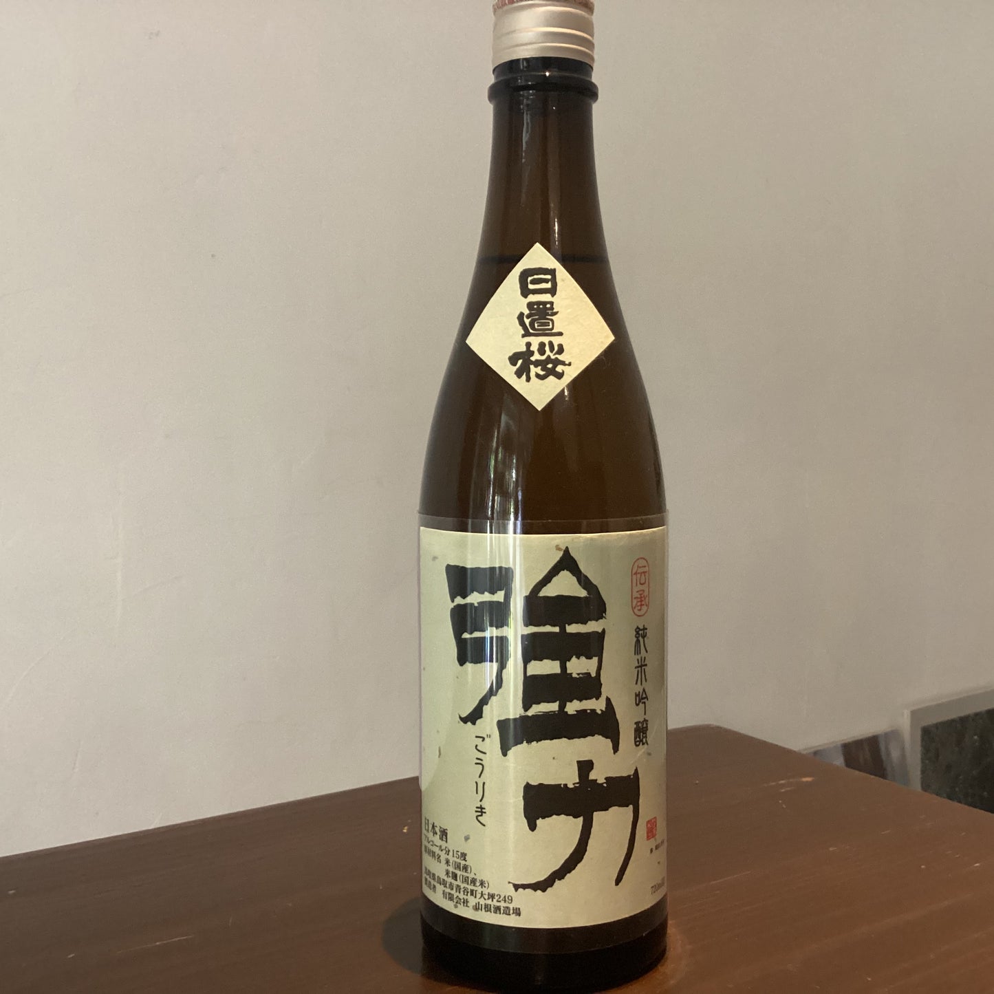 日置桜 純米吟醸 伝承強力 R1BY