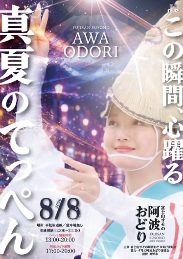 8月8日(土)