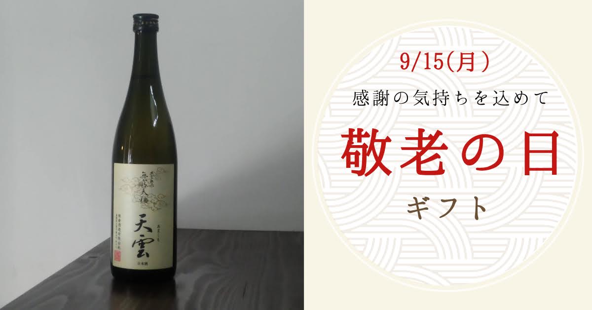 敬老の日　ギフトセット