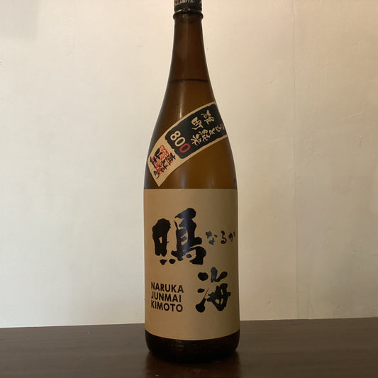 鳴海　純米 直詰め生 雄町800