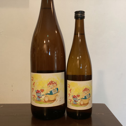 コイクマ　60％精米 生酛純米酒 R6BY