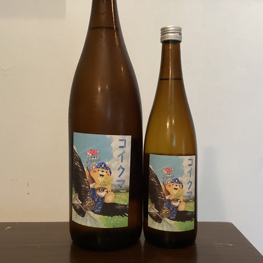 コイクマ　90%精米 生酛純米無濾過生原酒 R6BY