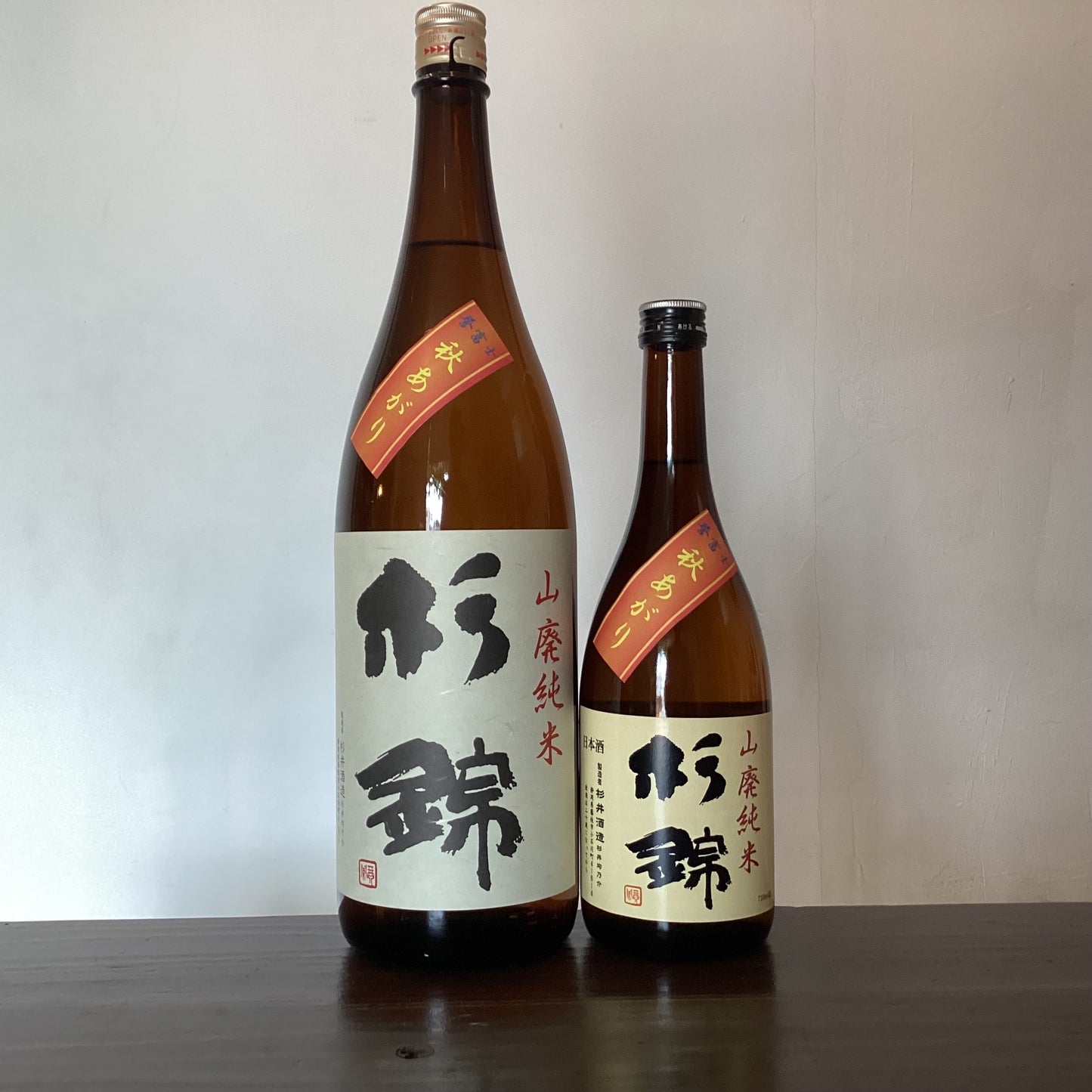 杉錦　山廃秋あがり