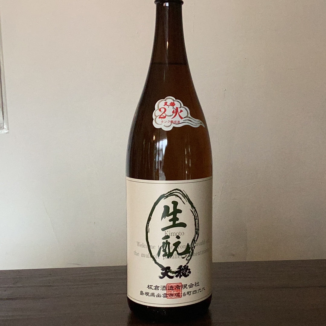 天穏　生酛純米酒 ２火