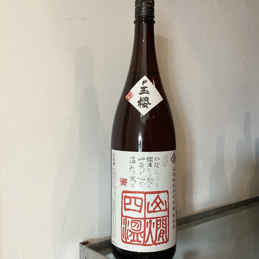 玉櫻　山燗四温 生酛純米佐香錦 R5BY 1800ml