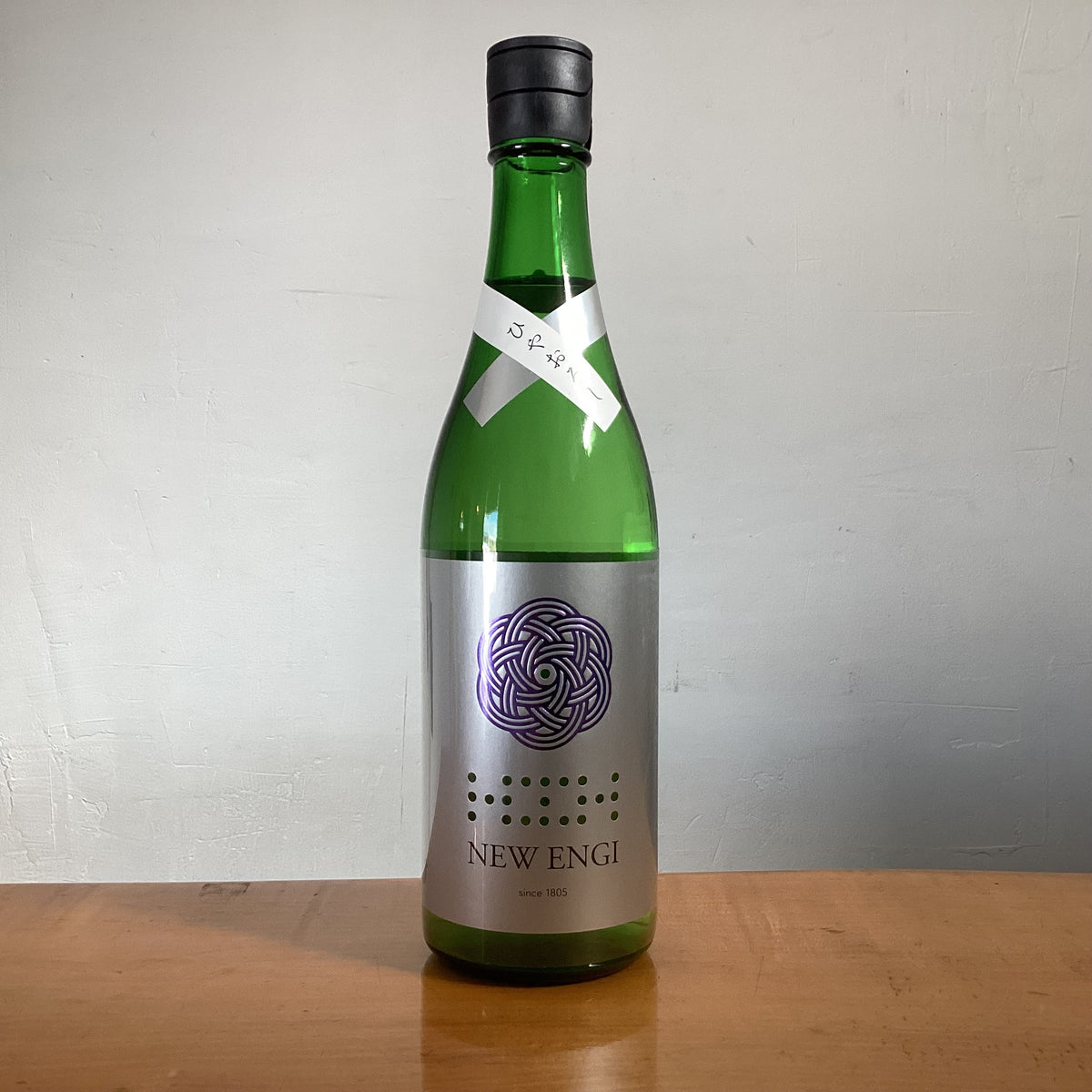NEW ENGI　生酛火入 山田錦 ひやおろし