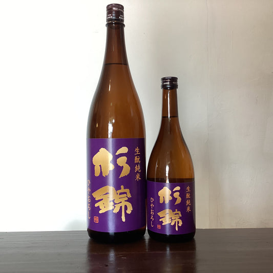 杉錦　生酛ひやおろし