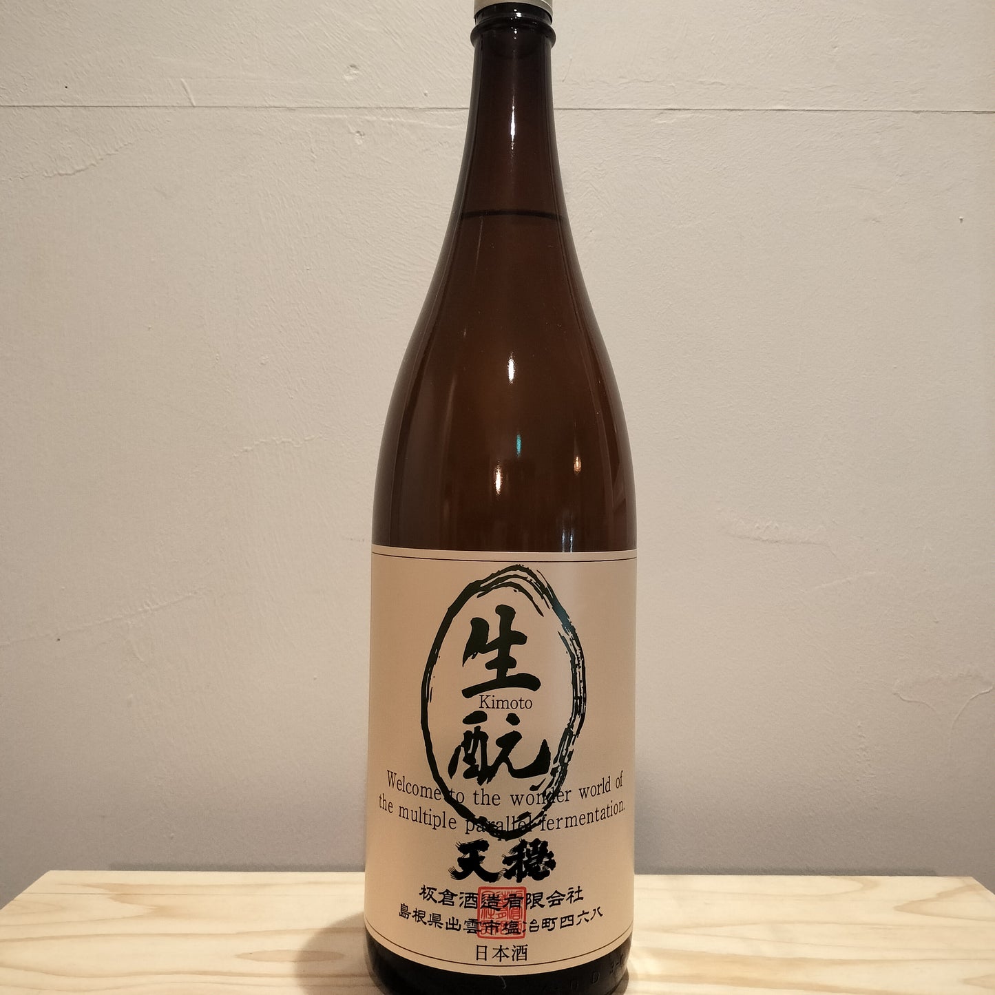 天穏　生もと純米酒 R6BY