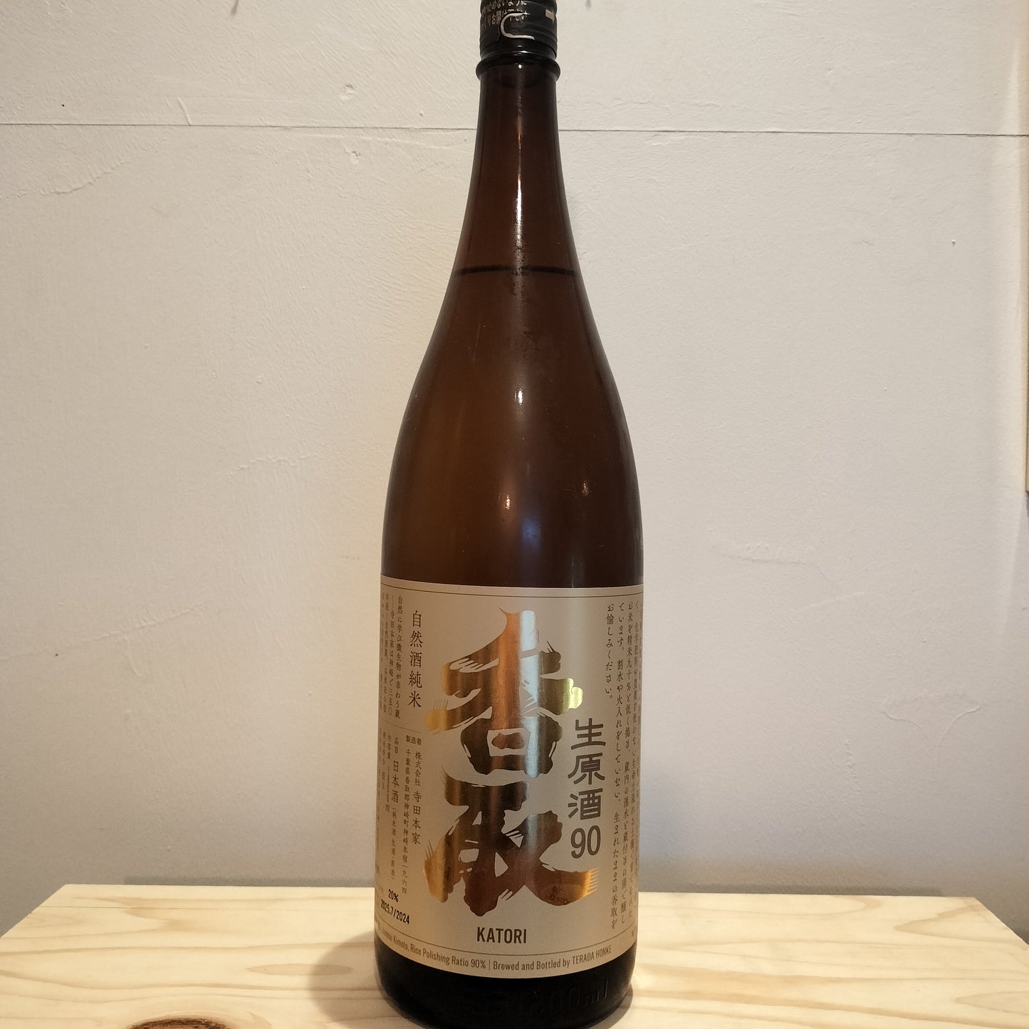 寺田本家　純米90香取生原酒