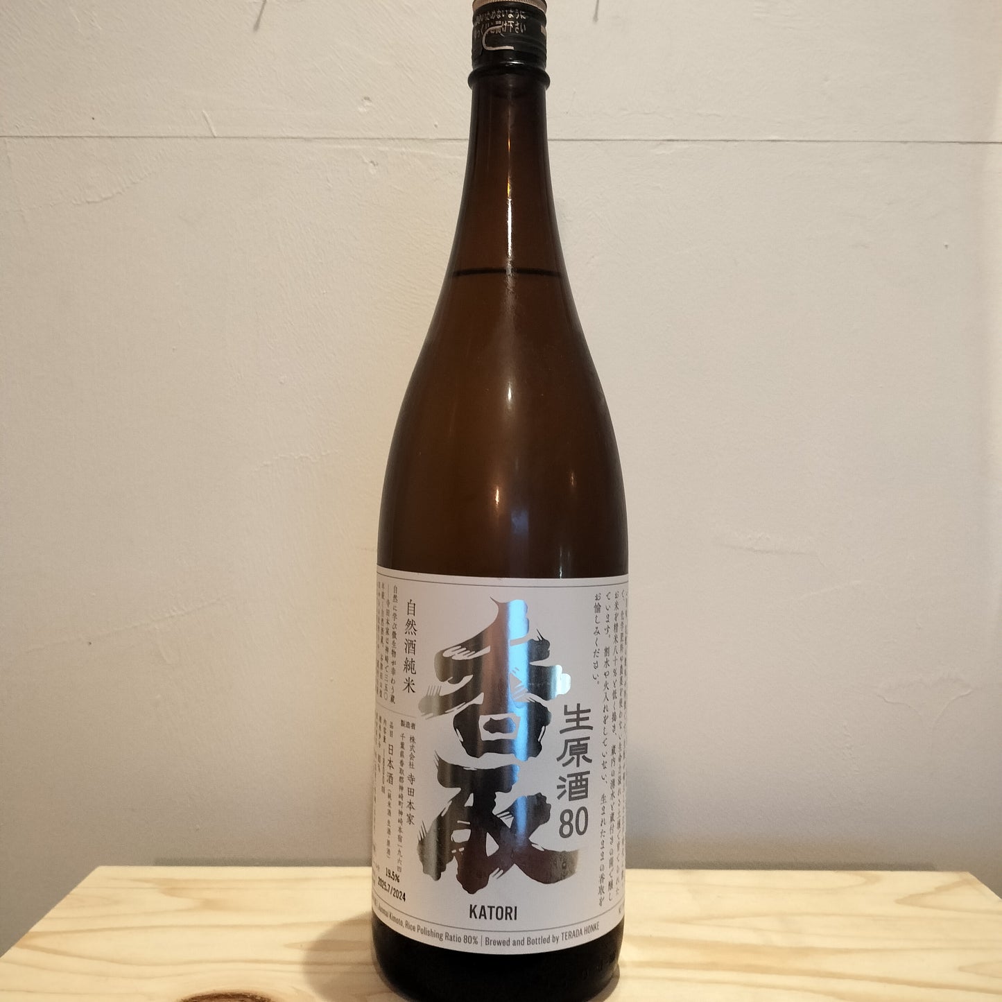 寺田本家　純米80香取生原酒