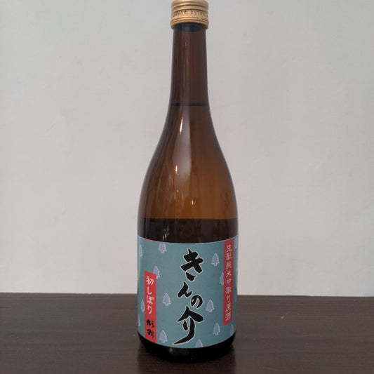杉錦　生酛純米中取り原酒 きんの介